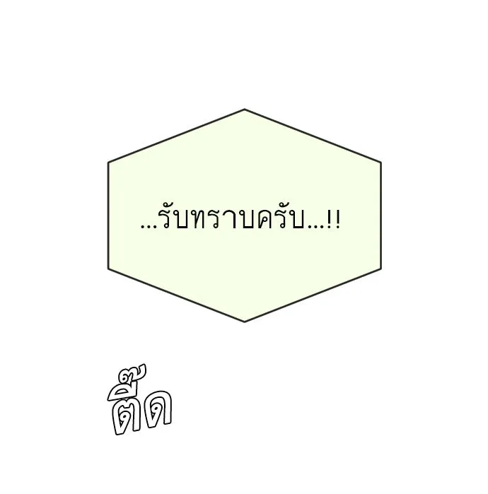 ยุคแห่งยอดมนุษย์ ตอนที่ 44 รูปที่ 86