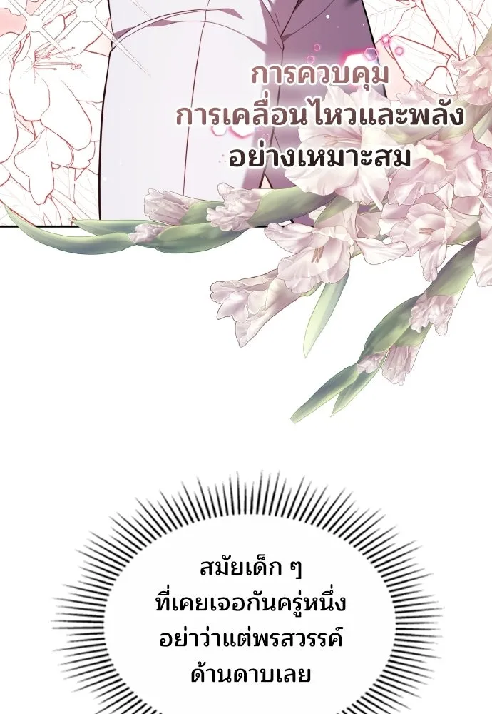 เหตุผลที่นางร้ายจับดาบ ตอนที่ 15 รูปที่ 86