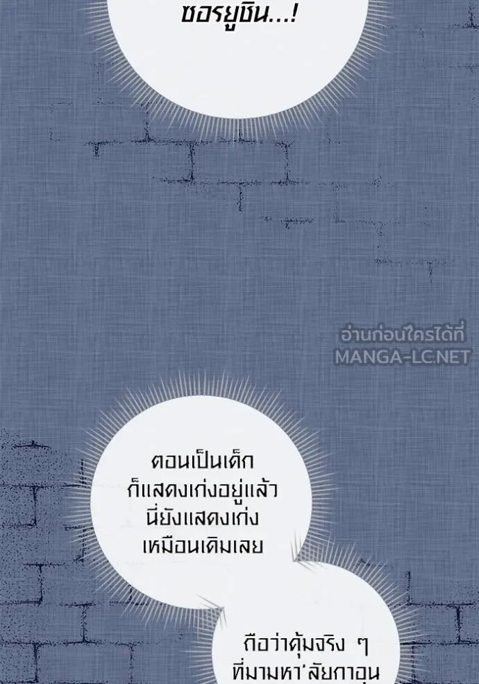 ออร่าดาราอัจฉริยะ ตอนที่ 33 รูปที่ 81