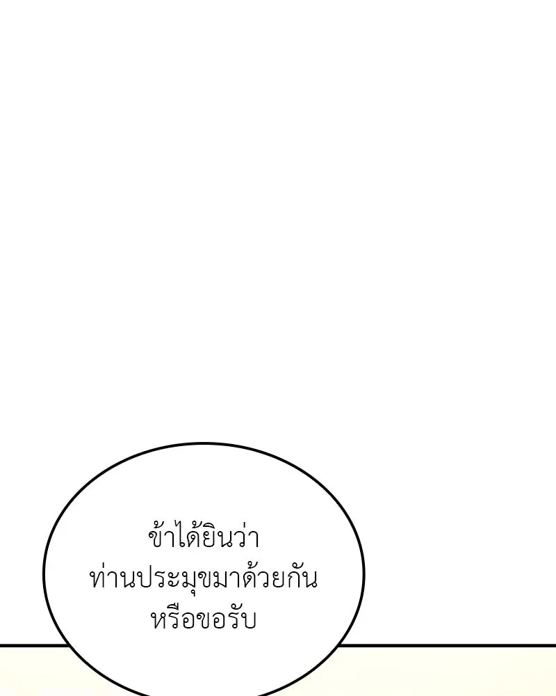 เกิดอีกทีเป็นว่าที่ประมุขลัทธิมาร ตอนที่ 122 รูปที่ 133