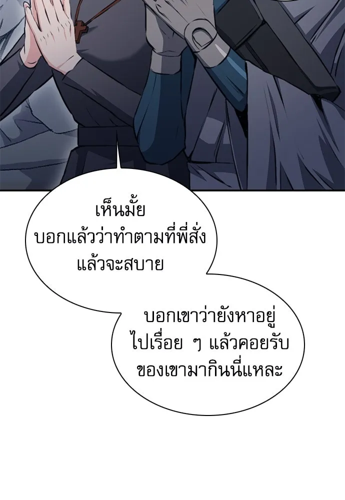 ดรูอิดแห่งสถานีโซล ตอนที่ 157 รูปที่ 10