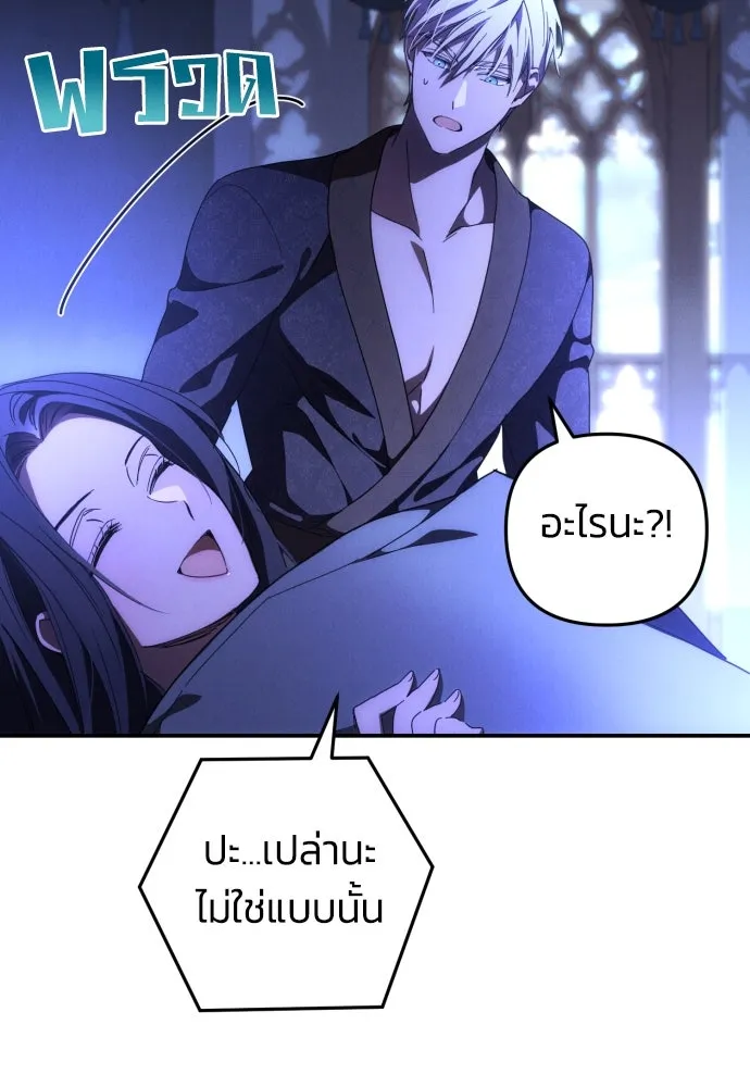 ฉันจะจีบท่านดยุกแดนเหนือ ตอนที่ 9 รูปที่ 50