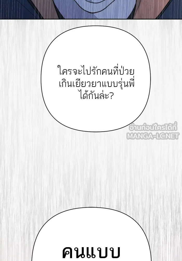 เปย์นี้เพื่อนาย My Sugar Baby ตอนที่ 36 น้ำกาม เลือดและเนื้อสมอง รูปที่ 99
