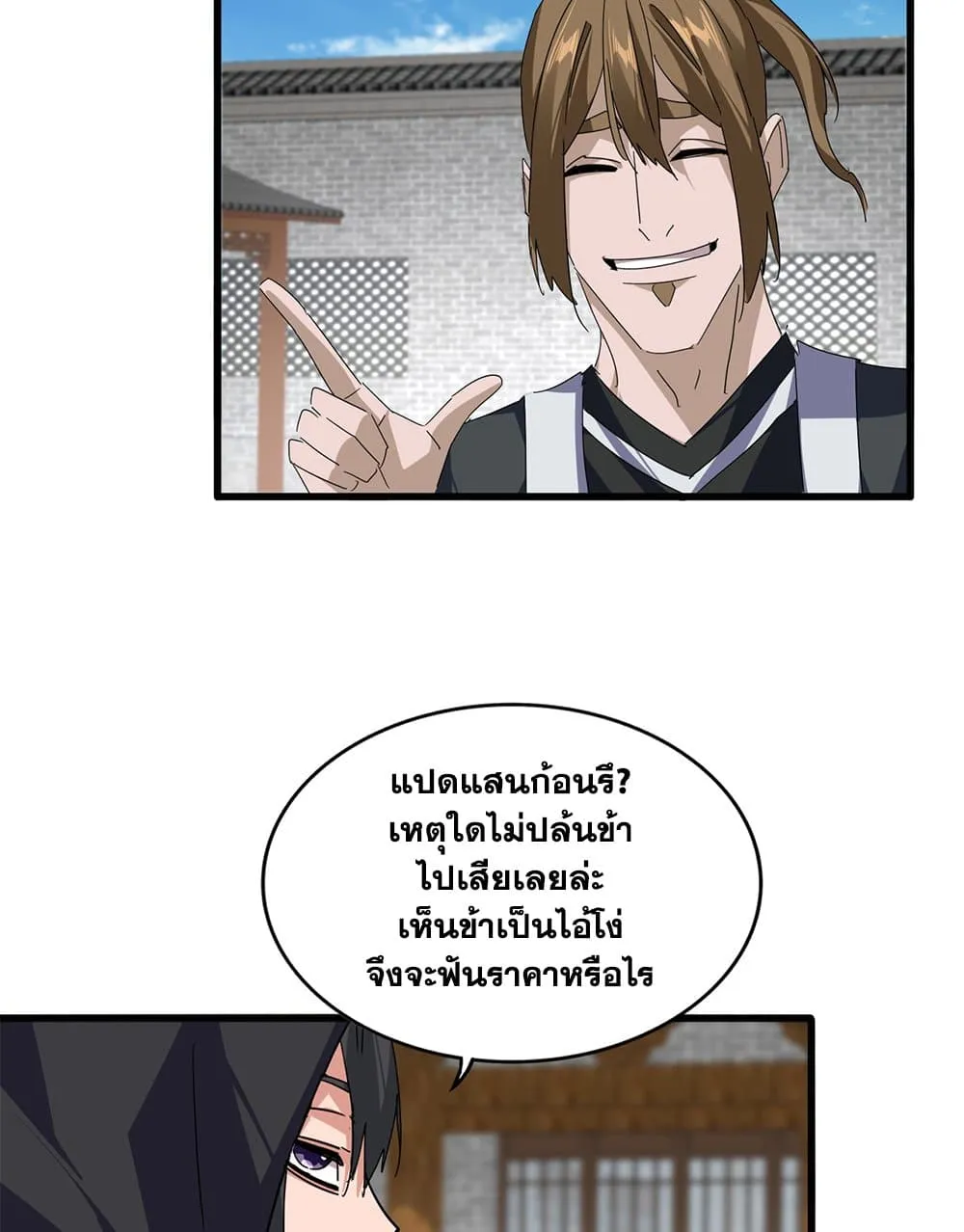 Magic Emperor ราชาจอมเวทย_ ตอนที่ ตอนที่ 879 รูปที่ 43
