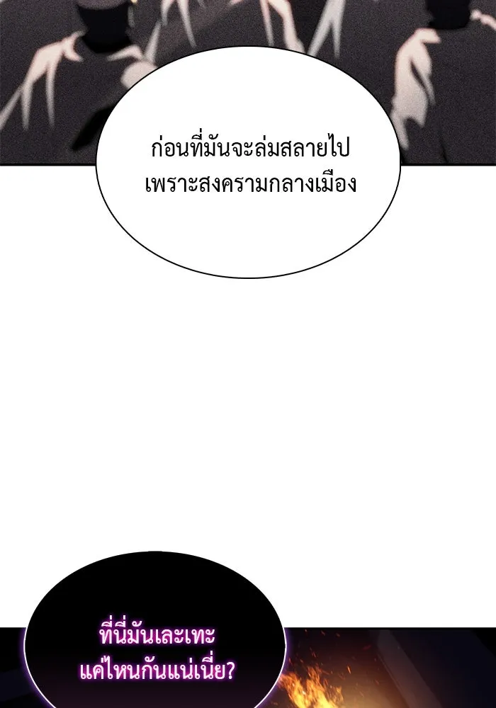 ลูกชายคนเล็กของดยุกคือมือสังหาร ตอนที่ 44 รูปที่ 85