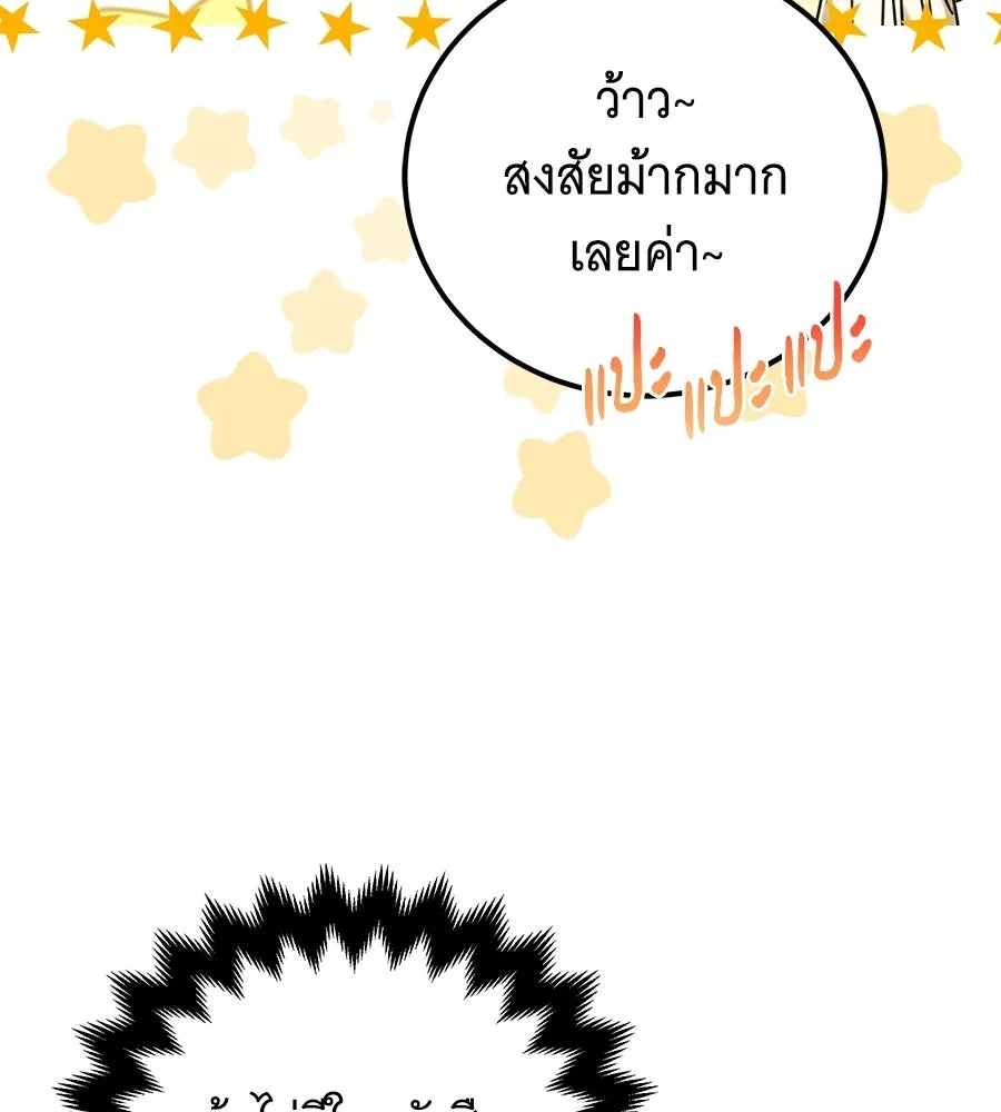 เปลี่ยนบทร้ายให้เป็นบทรัก ตอนที่ 75 รูปที่ 38