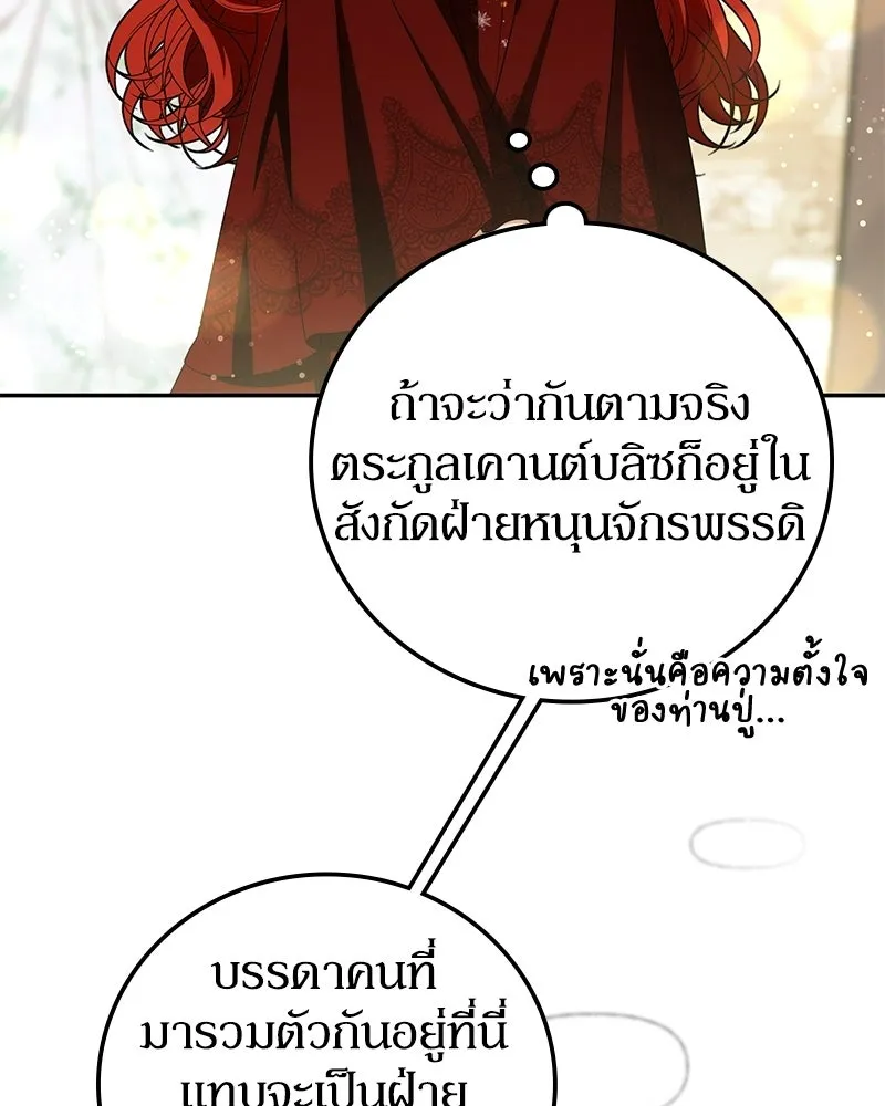 ดัชเชสเชลย ตอนที่ 50 รูปที่ 23