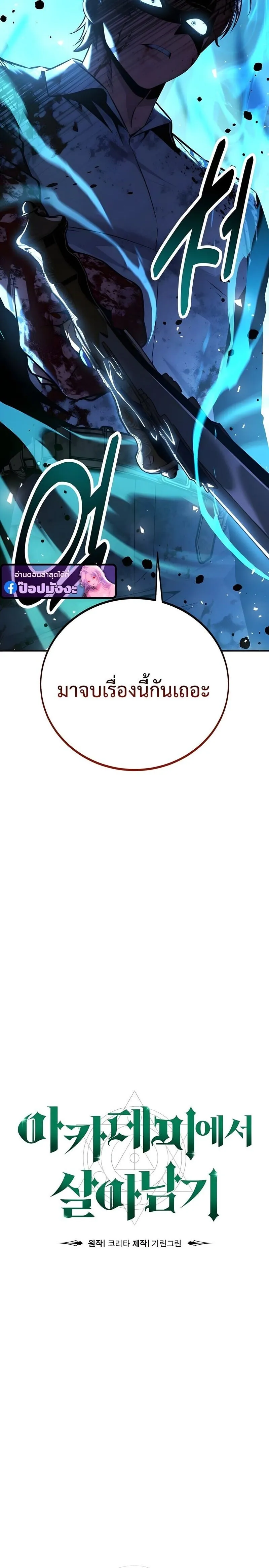 The Extra_s Academy Survival Guide ส_ดยอดค_ม_อเอาช_ว_ตรอดในอคาเดม_ ตอนที่ ตอนที่ 99 รูปที่ 8