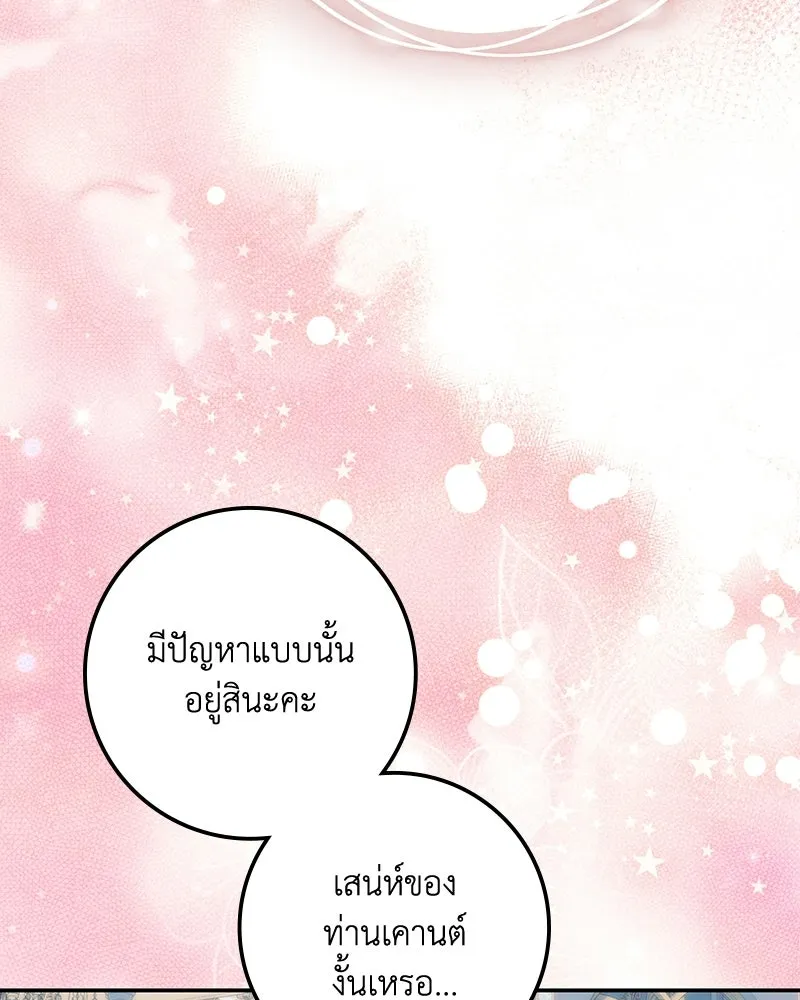 ดัชเชสเชลย ตอนที่ 57 รูปที่ 34