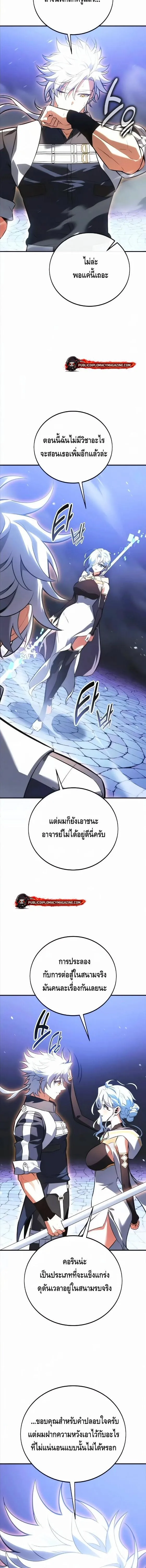 I Killed an Academy Player เม_อผมอยากฆ_าเพลเยอร_ ตอนที่ ตอนที่ 119 รูปที่ 9