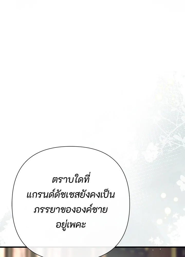 องค์ชายผู้อื้อฉาว ตอนที่ 116 รูปที่ 113