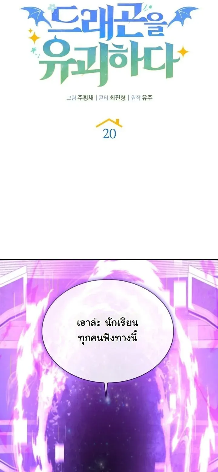 Kidnapped Dragons ด_ลล_บฉบ_บล_กพาต_วม_งกร ตอนที่ ตอนที่ 20 รูปที่ 37