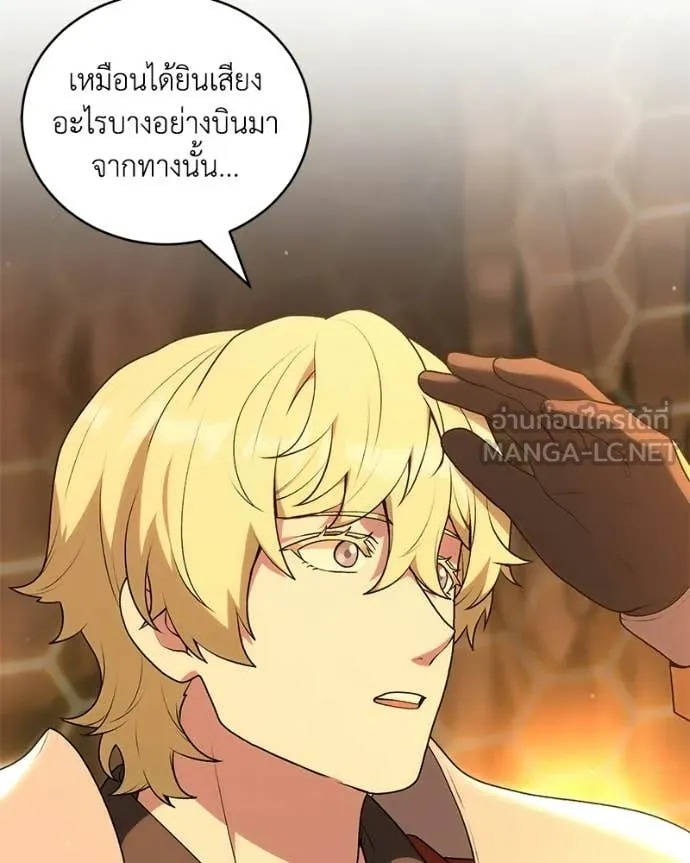 คนสวนโลกฮันเตอร์ ตอนที่ 106 รูปที่ 20