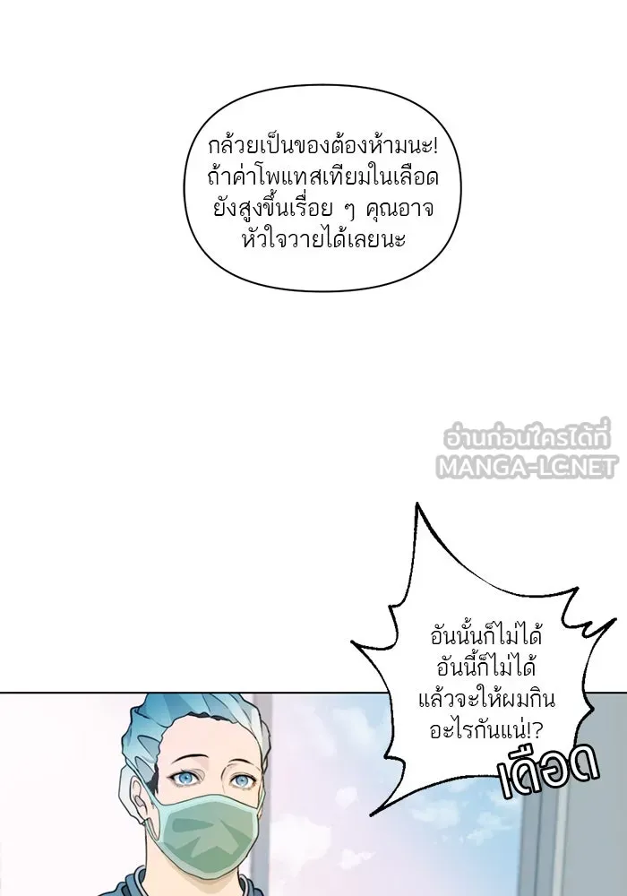 เปย์นี้เพื่อนาย My Sugar Baby ตอนที่ 3 น้า ผมไม่อยากขยัน รูปที่ 30