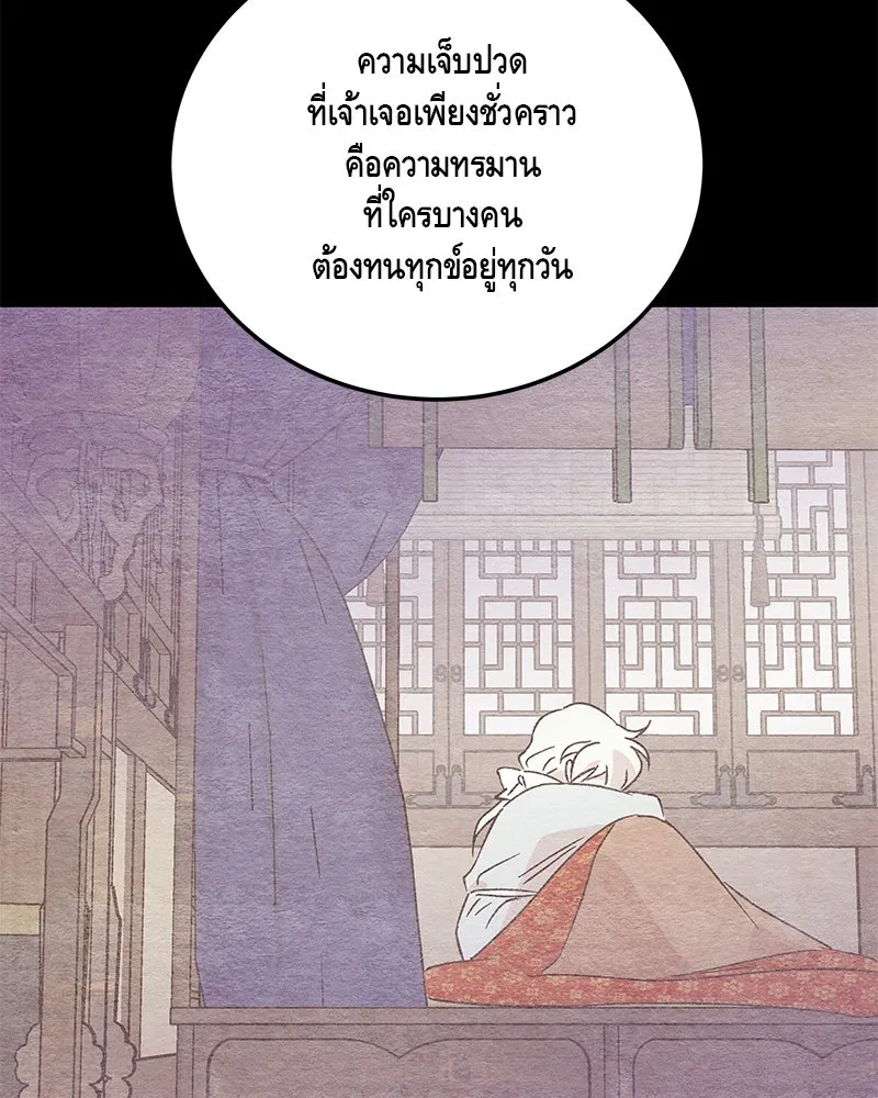 ข้าต้องไม่ใช่พระชายา ตอนที่ 81 รูปที่ 35