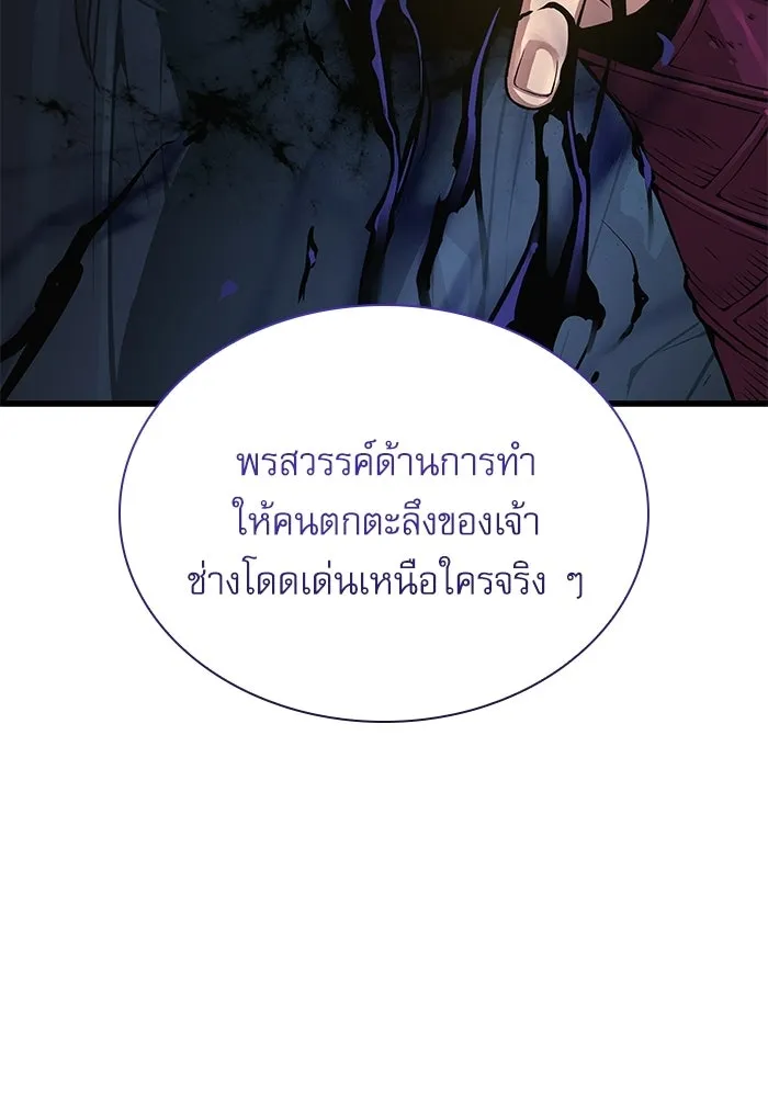 ลับลางลวง ตอนที่ 87 ประมุข รูปที่ 164