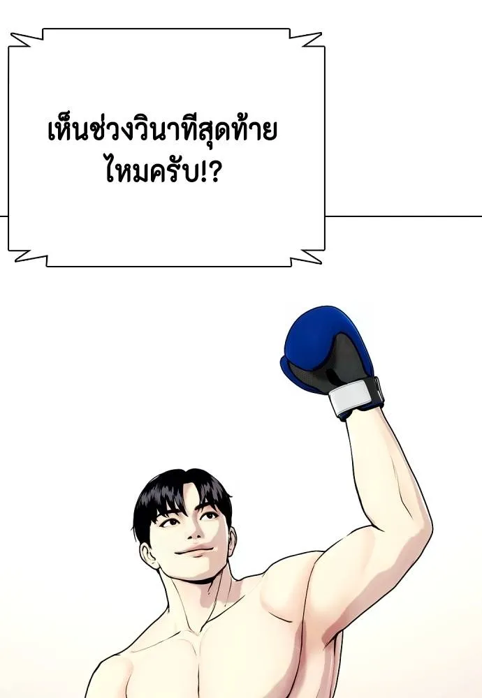 หมาหัวเน่า ตอนที่ 103 รูปที่ 10