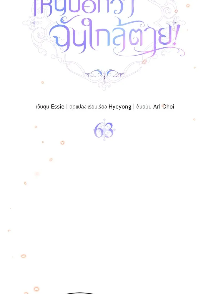 ไหนบอกว่าฉันใกล้ตาย ตอนที่ 63 รูปที่ 22