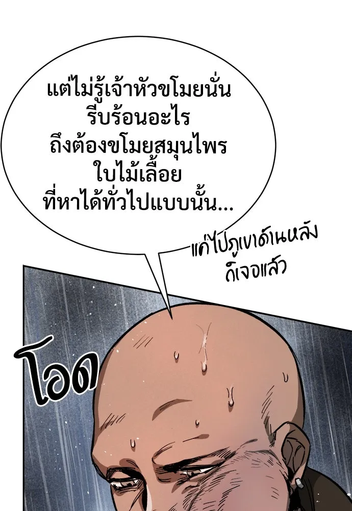 ผู้พิทักษ์เถื่อนแห่งยุคกลาง ตอนที่ 1 รูปที่ 151