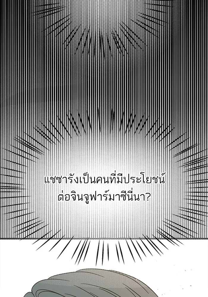 ฉันมันร้าย หรือเพราะโลกไม่น่ารัก ตอนที่ 170 รูปที่ 67