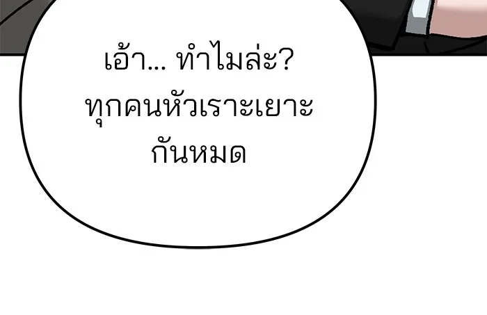 เลวฟาดเลว ตอนที่ 88 รูปที่ 245