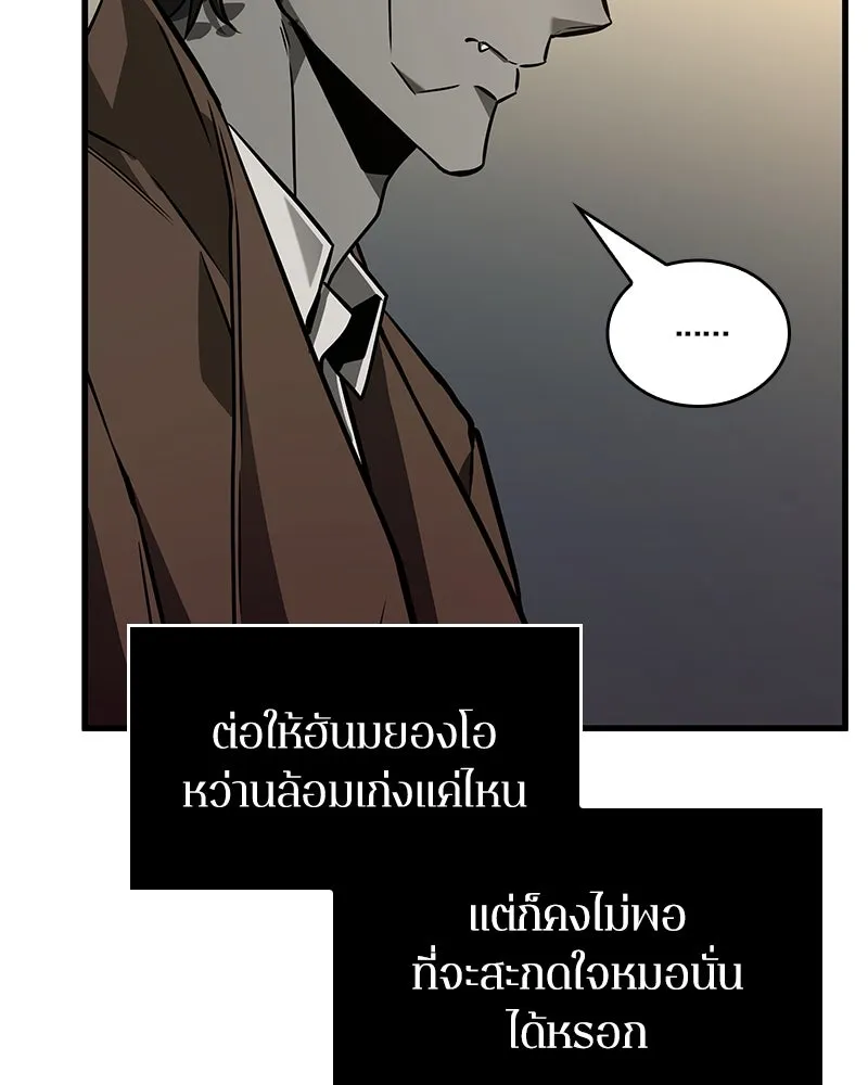 Omniscient Reader อ่านชะตาวันสิ้นโลก ตอนที่ 39 กำแพงลึกลับ (1) รูปที่ 119