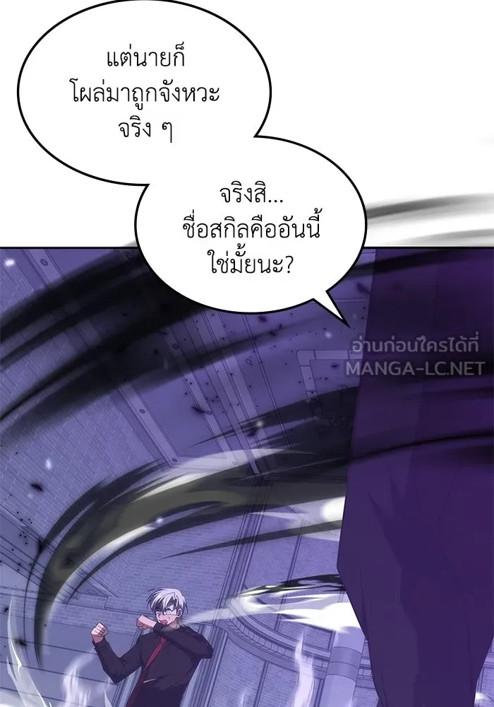 ฮีลเลอร์ตัวพ่อขอฟาดเรียบ ตอนที่ 50 (จบซีซัน 1) รูปที่ 90