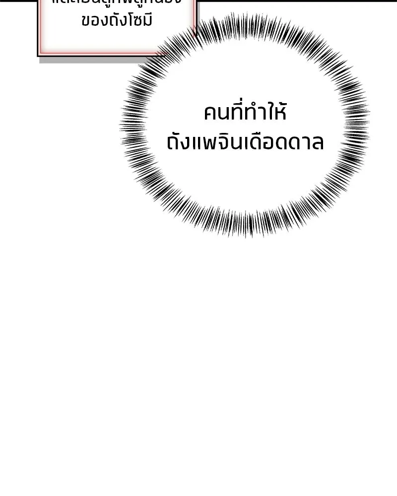 สุดยอดเทรนเนอร์แห่งยุทธภพ ตอนที่ 85 ยาสารภาพความจริง รูปที่ 82