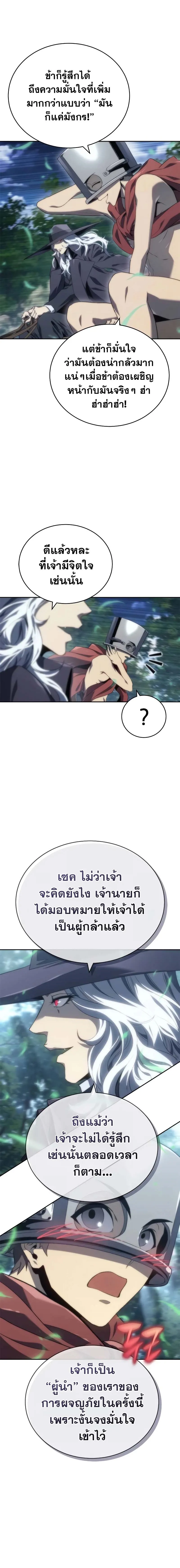 The Reason Why I Quit Demon King ตอนที่ ตอนที่ 10 รูปที่ 6