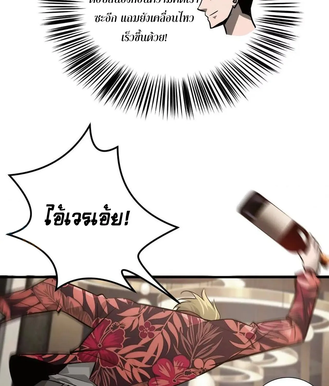 Unparalleled in the Online Gaming World ยอดคน ณ โลกออนไลน_ ตอนที่ ตอนที่ 40 รูปที่ 49