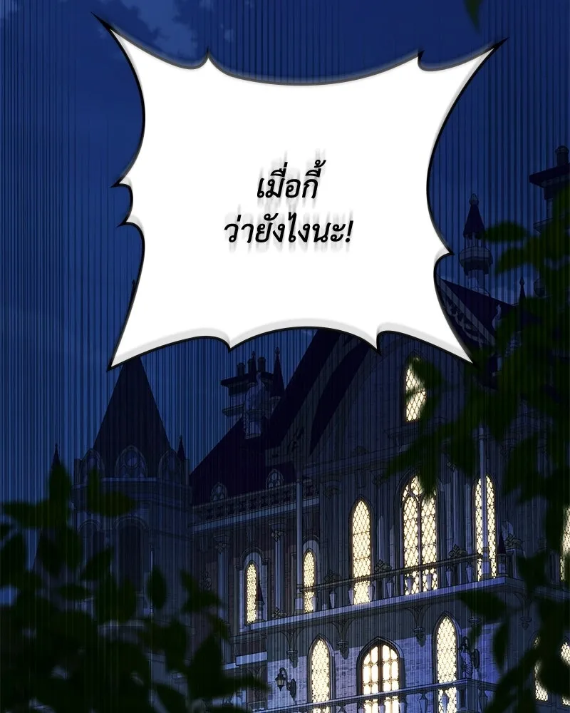 ดัชเชสเชลย ตอนที่ 45 รูปที่ 107