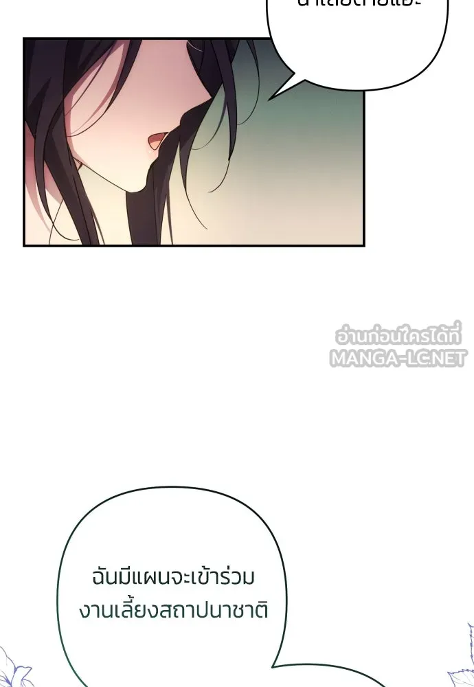 ฉันจะจีบท่านดยุกแดนเหนือ ตอนที่ 29 รูปที่ 72