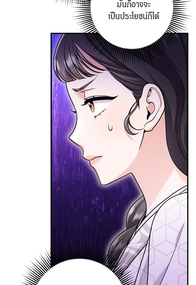 ข้าเนี่ยนะเป็นพระสนม ตอนที่ 49 ยกเว้นคนนั้น รูปที่ 14