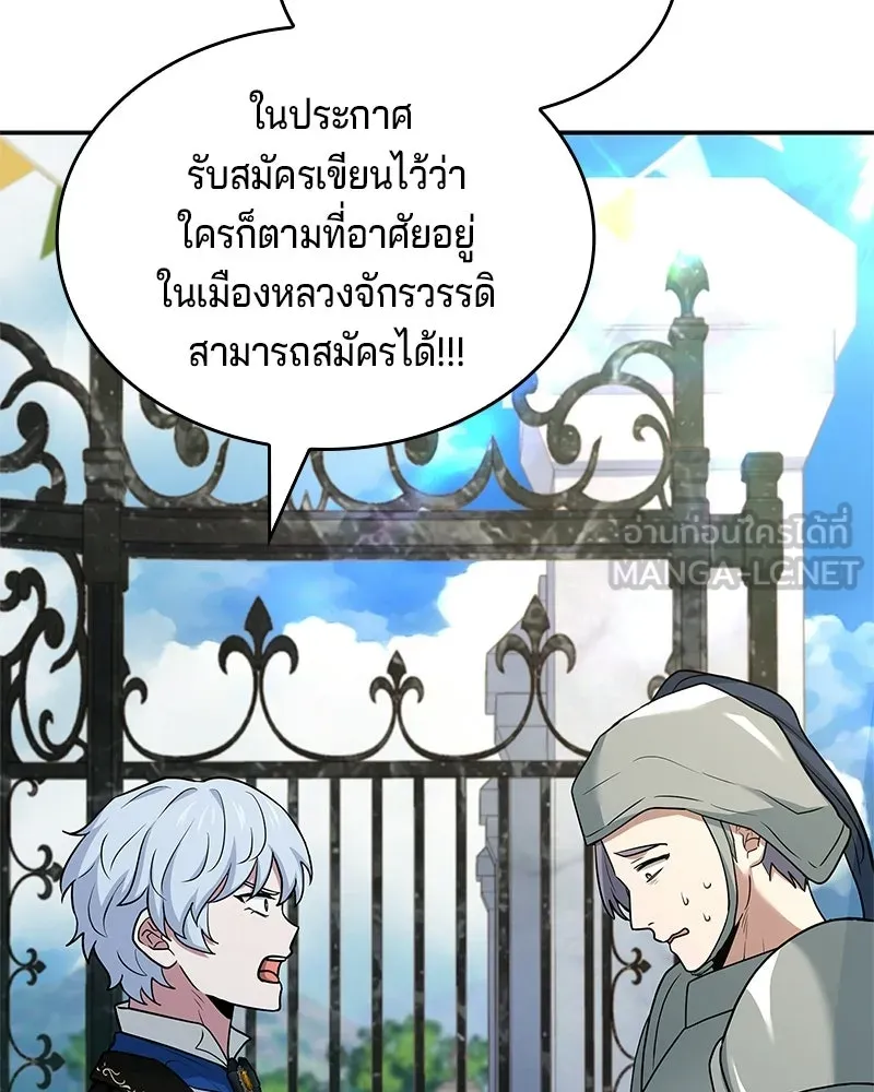 เจ้าชายแผนโบราณ ตอนที่ 24 รูปที่ 147