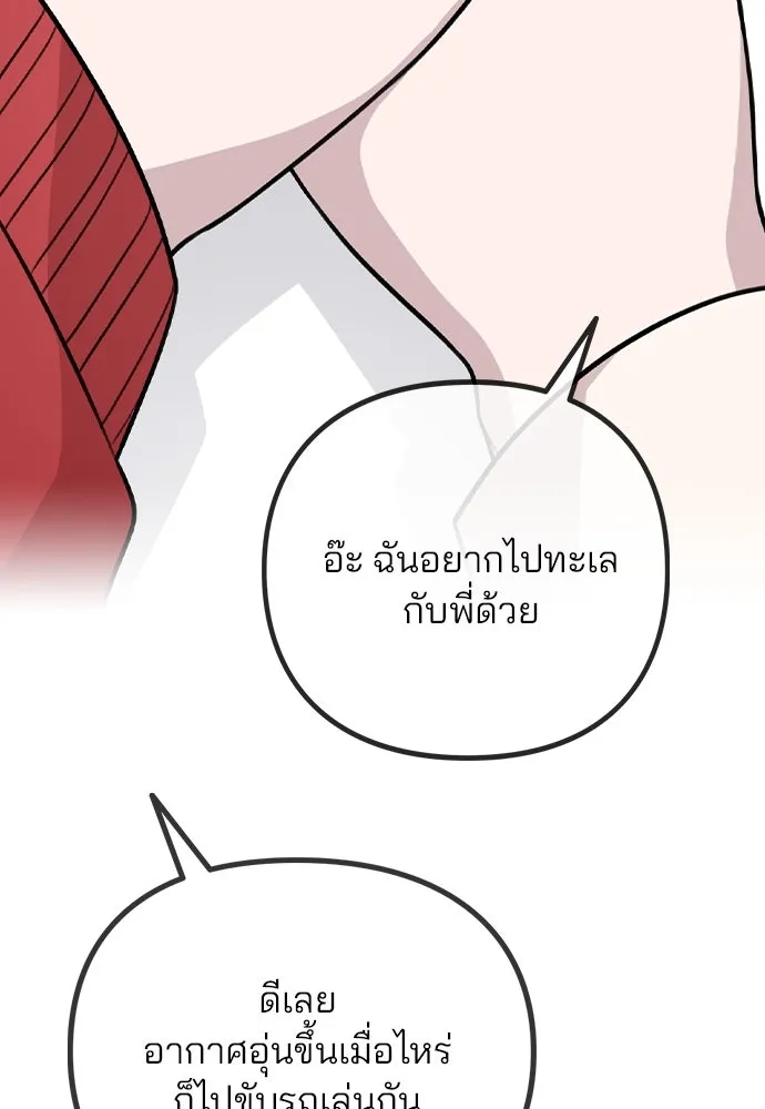 รักผิดแผน ตอนที่ 73 รูปที่ 31