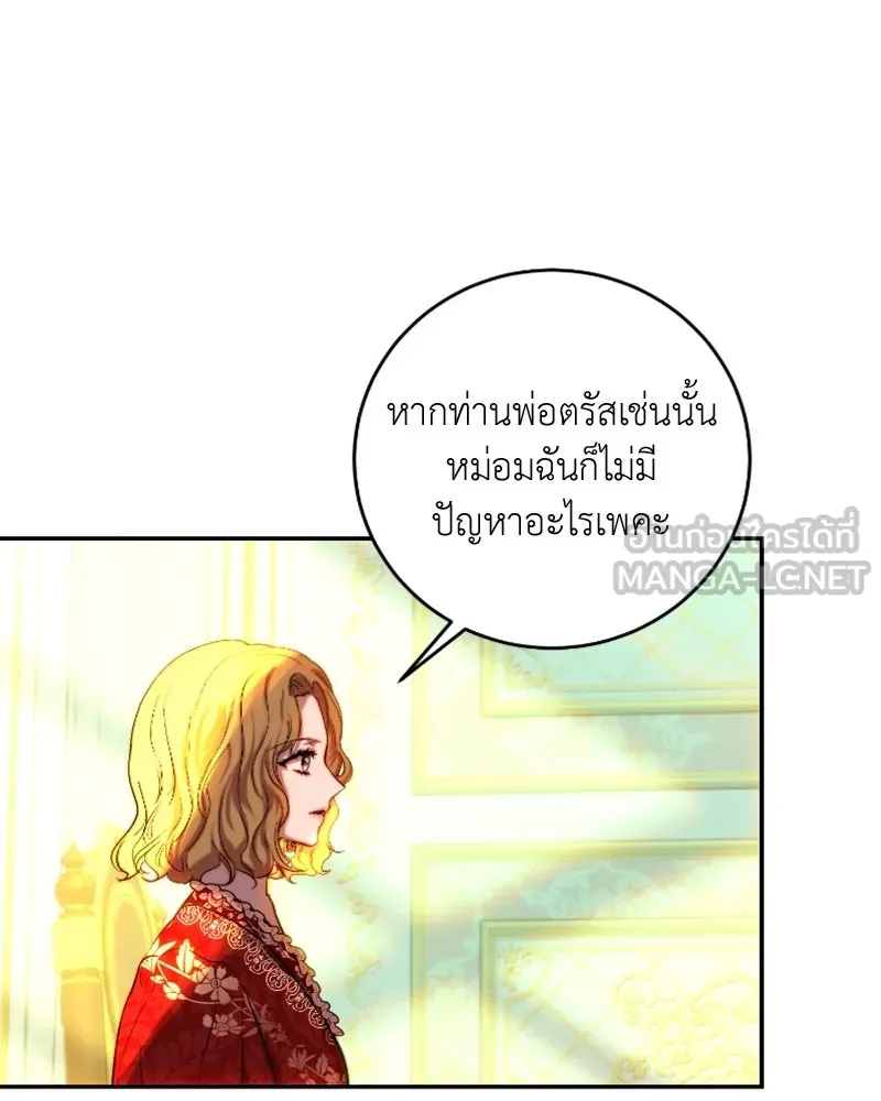 เจ้าหญิงคลั่งแห่งวังหลวง ตอนที่ 46 รูปที่ 69