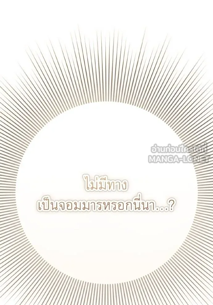 ราชินีจอมมาร ตอนที่ 10 รูปที่ 20