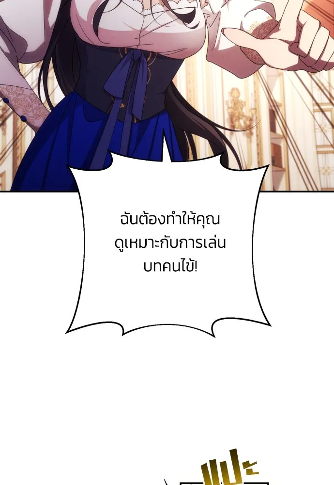 ฉันจะจีบท่านดยุกแดนเหนือ ตอนที่ 31 รูปที่ 8