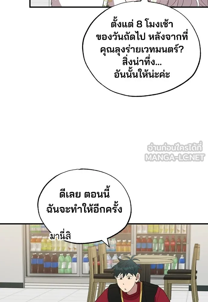 ร้านสะดวกซื้อต่างโลก ตอนที่ 47 รูปที่ 75