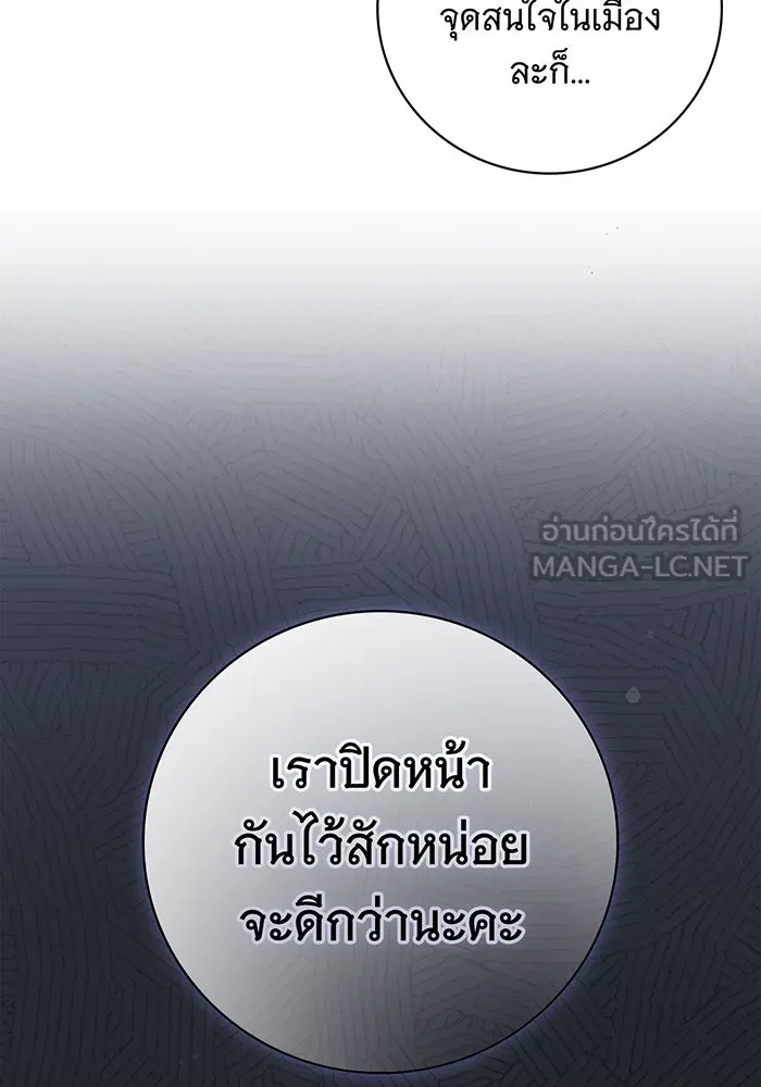 สาว(ลับ)ใช้ของท่านเคานต์ตาบอด ตอนที่ 27 รูปที่ 78