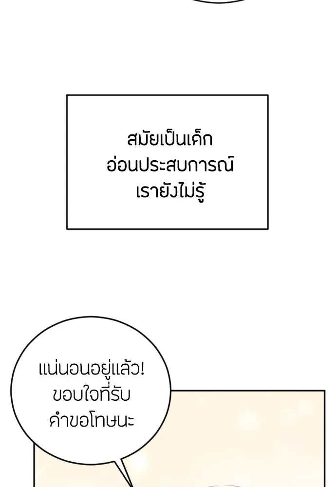 วิธีหนีตายจากนิยายโรคจิต ตอนที่ 13 รูปที่ 28