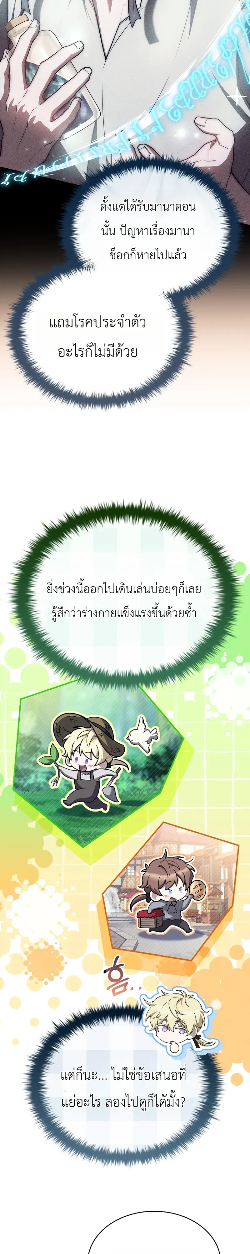 To Hell with Being Heir_ I_m going to Heal ช_างห_วตำแหน_งทายาทส_ ฉ_นขอไปใช_ช_ว_ตช_ลๆด_กว_า ตอนที่ ตอนที่ 12 รูปที่ 17