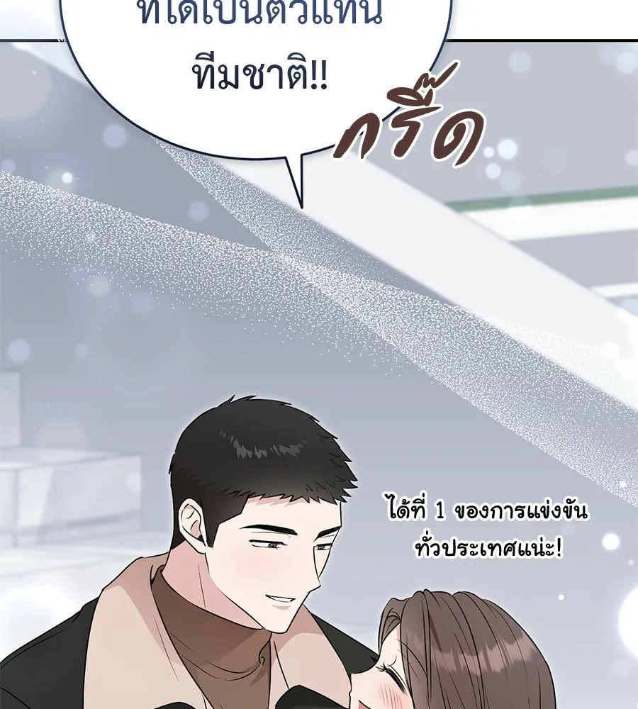 ผงาดรักนักกีฬาข้างบ้าน ตอนที่ 14 (ตอนจบ) รูปที่ 8