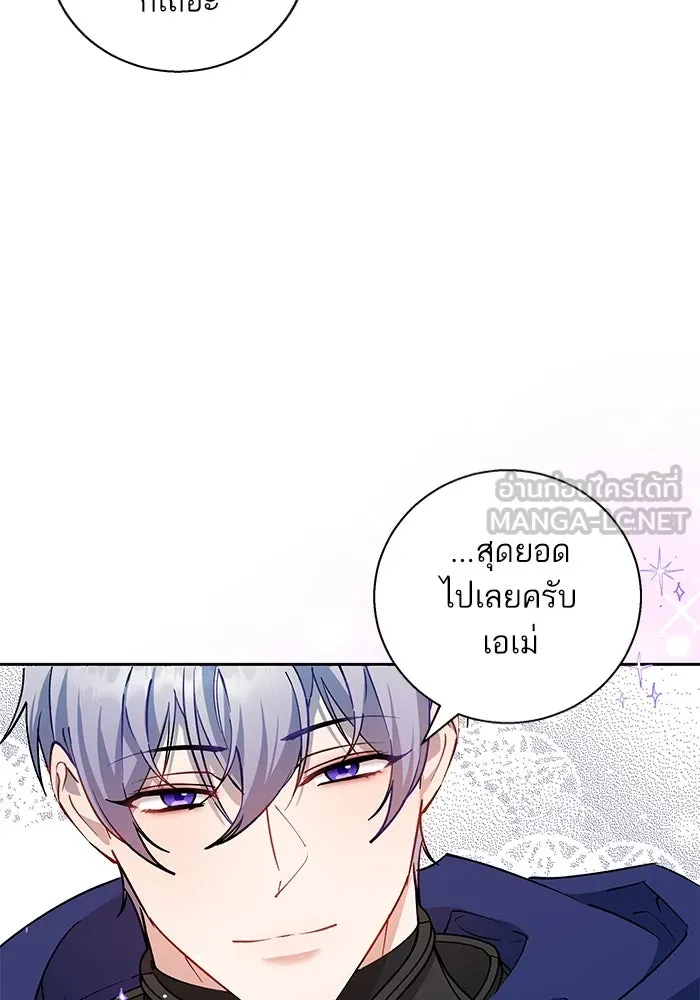 หวานใจสุดโหดโหมดเชื่อง ตอนที่ 84 รูปที่ 33