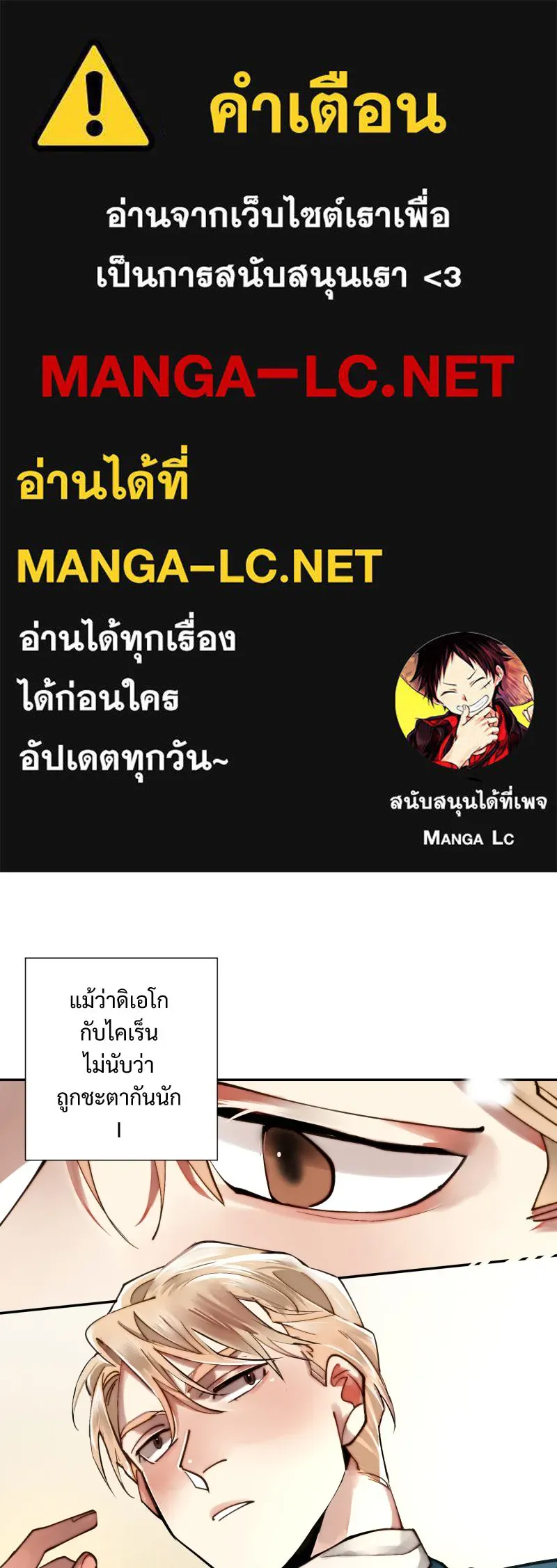 เทพมังกรคลั่งรัก ตอนที่ 30 ไม่ใช่ทั้งมิตรและศัตรู รูปที่ 1