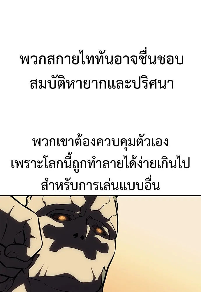 ไอ้เพลเยอร์นั่น ฉันฆ่ามันเอง ตอนที่ 59 รูปที่ 104