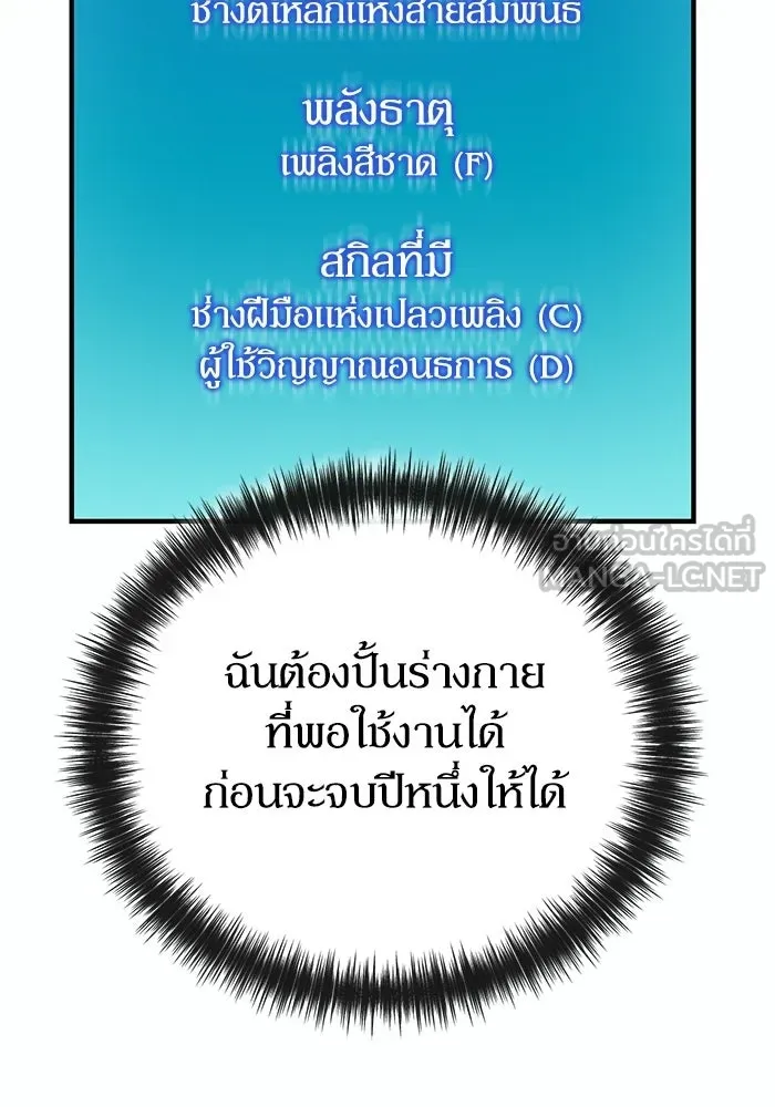ผู้ย้อนเวลาผู้สร้างทุกสิ่ง ตอนที่ 12 รูปที่ 51