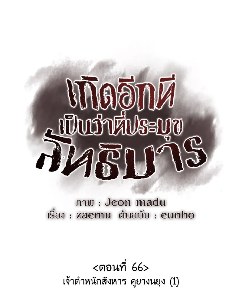 เกิดอีกทีเป็นว่าที่ประมุขลัทธิมาร ตอนที่ 66 รูปที่ 124