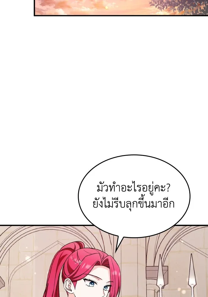 ทำแบบนี้ไม่ได้เพคะ องค์ชาย ตอนที่ 66 รูปที่ 28