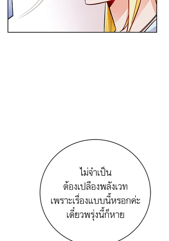 บุตรีดยุกขอไม่แต่งงานbrกับหนุ่มในฝัน ตอนที่ 30 รูปที่ 95